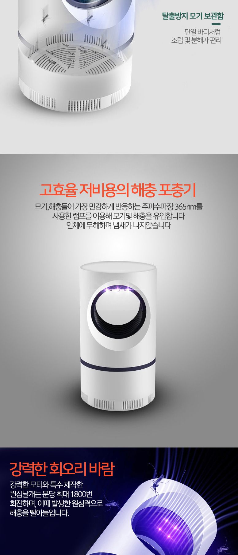 LED 무드등 모기 트랩/벌레트랩/충전포집기/LED무드등포집기/포집기/LED퇴치기/퇴치기/벌레퇴치기/LED벌레