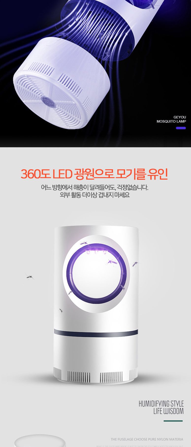 LED 무드등 모기 트랩/벌레트랩/충전포집기/LED무드등포집기/포집기/LED퇴치기/퇴치기/벌레퇴치기/LED벌레