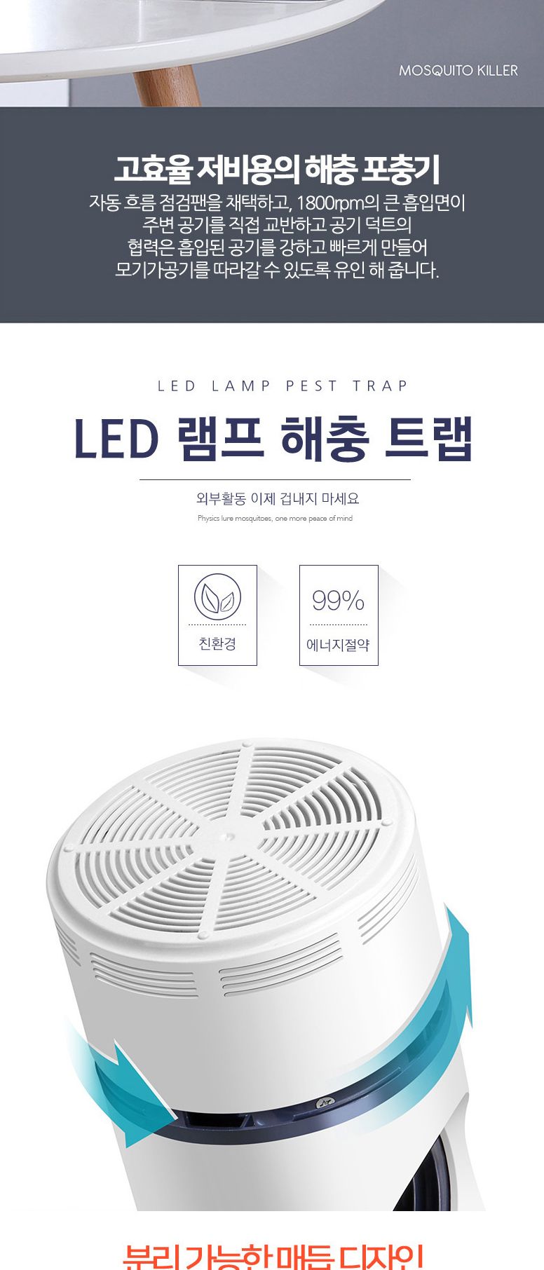 LED 무드등 모기 트랩/벌레트랩/충전포집기/LED무드등포집기/포집기/LED퇴치기/퇴치기/벌레퇴치기/LED벌레