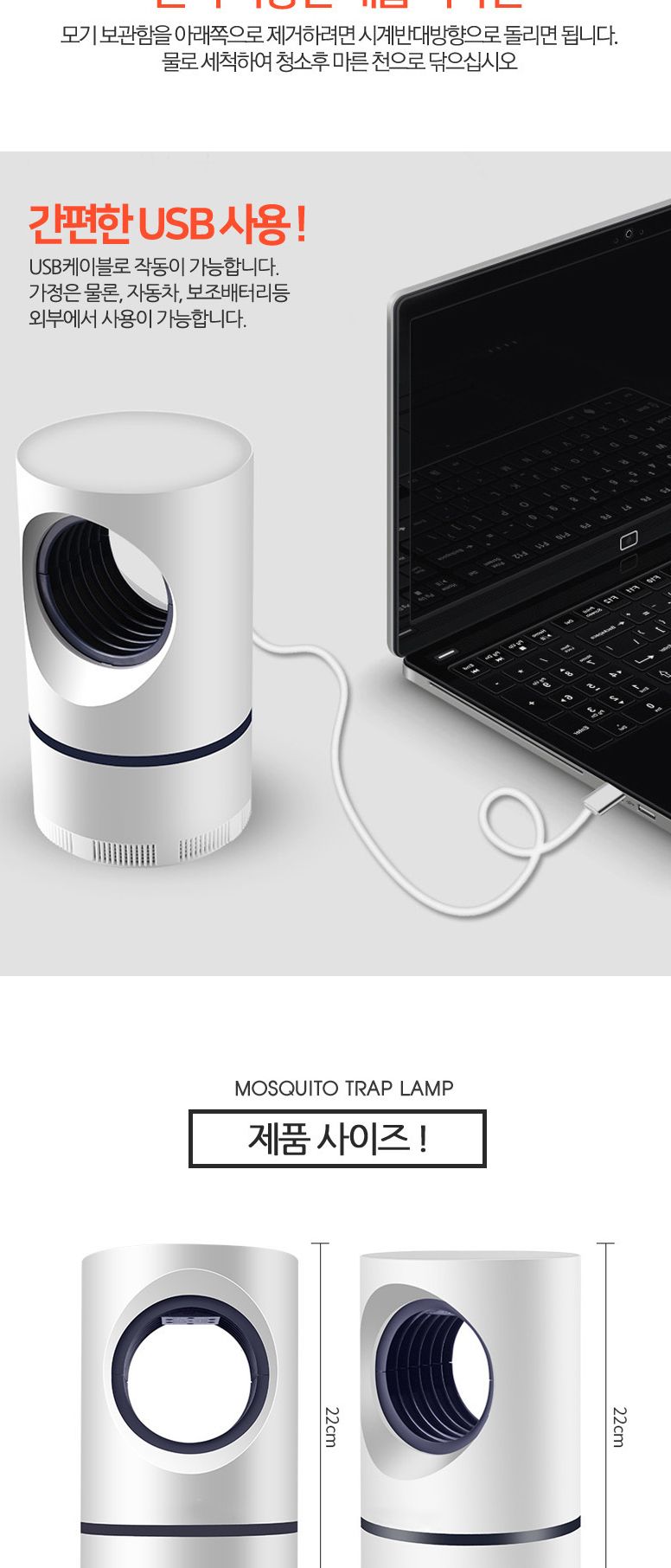 LED 무드등 모기 트랩/벌레트랩/충전포집기/LED무드등포집기/포집기/LED퇴치기/퇴치기/벌레퇴치기/LED벌레