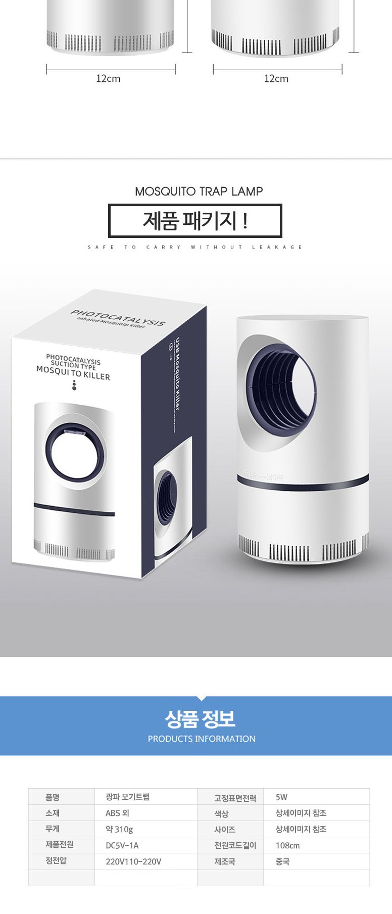 LED 무드등 모기 트랩/벌레트랩/충전포집기/LED무드등포집기/포집기/LED퇴치기/퇴치기/벌레퇴치기/LED벌레