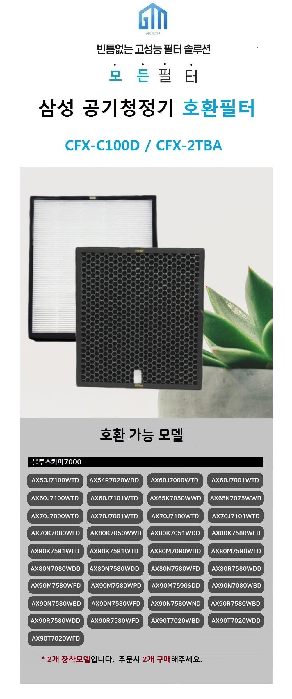 삼성 블루스카이7000 일체형 AX90T7020WFD 호환필터/공기청정기필터/공기청정기호환필터/공기청정기일체형