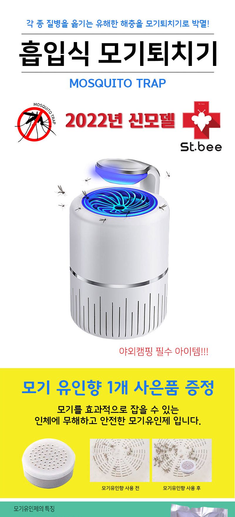 저소음 휴대용 LED 유인기/ED퇴치기/퇴치기/벌레퇴치기/LED벌레퇴치기/가정용벌레퇴치기/가정용LED퇴치기/L