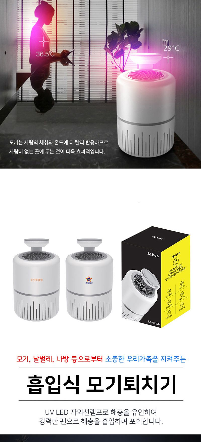 저소음 휴대용 LED 유인기/ED퇴치기/퇴치기/벌레퇴치기/LED벌레퇴치기/가정용벌레퇴치기/가정용LED퇴치기/L