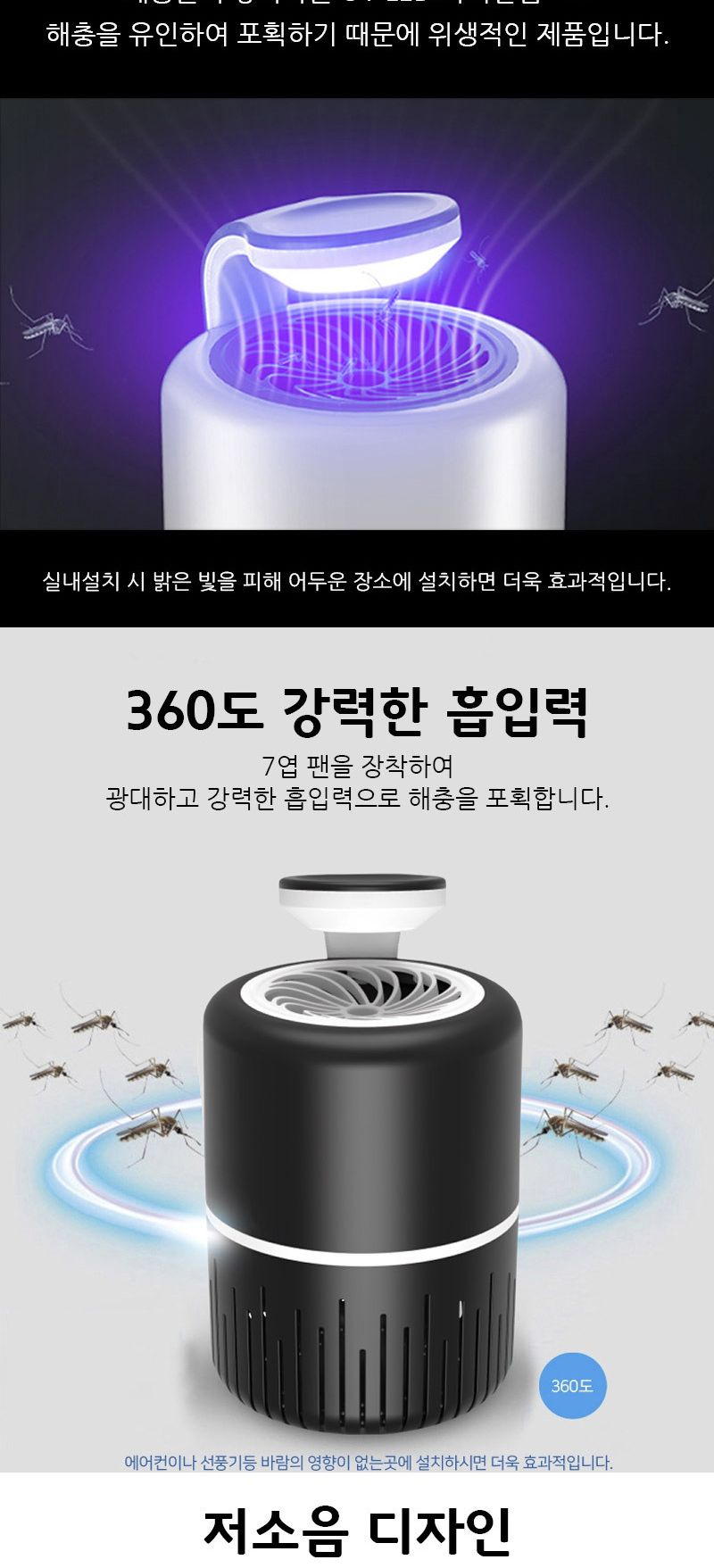 저소음 휴대용 LED 유인기/ED퇴치기/퇴치기/벌레퇴치기/LED벌레퇴치기/가정용벌레퇴치기/가정용LED퇴치기/L