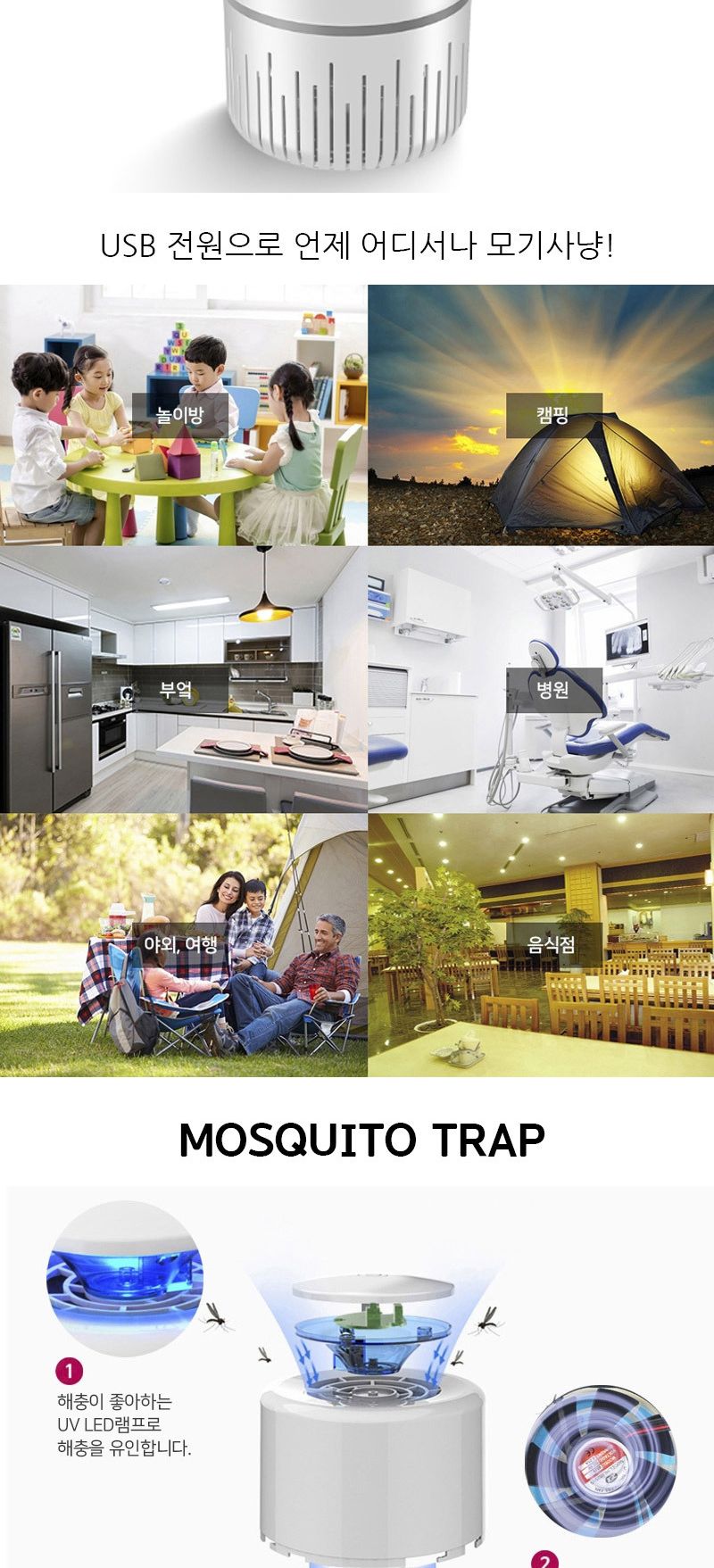 저소음 휴대용 LED 유인기/ED퇴치기/퇴치기/벌레퇴치기/LED벌레퇴치기/가정용벌레퇴치기/가정용LED퇴치기/L