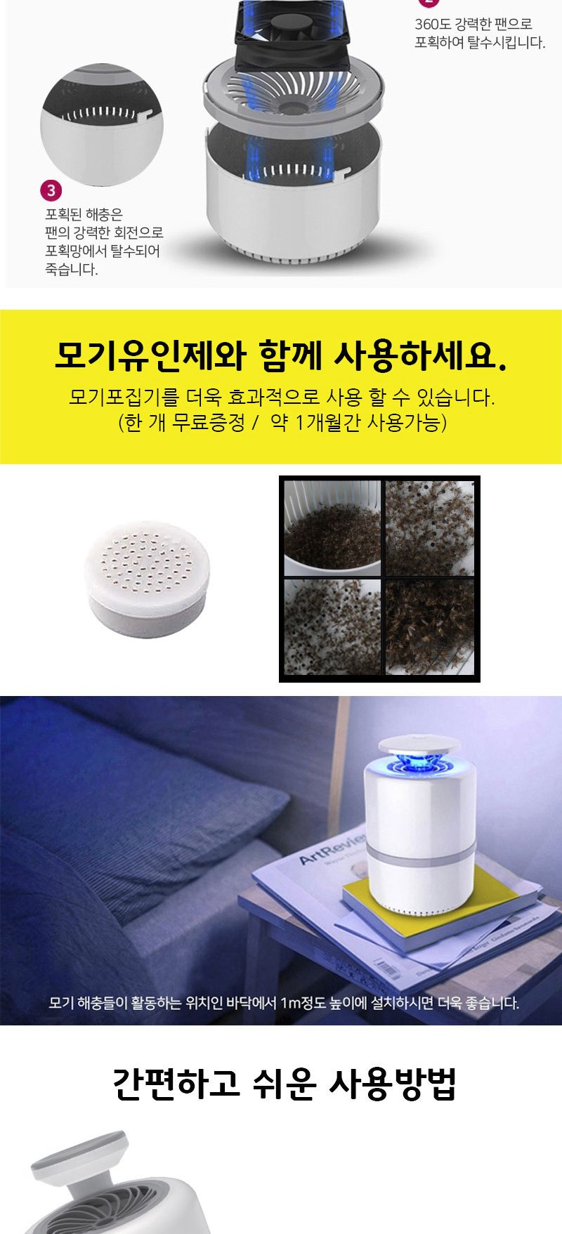 저소음 휴대용 LED 유인기/ED퇴치기/퇴치기/벌레퇴치기/LED벌레퇴치기/가정용벌레퇴치기/가정용LED퇴치기/L