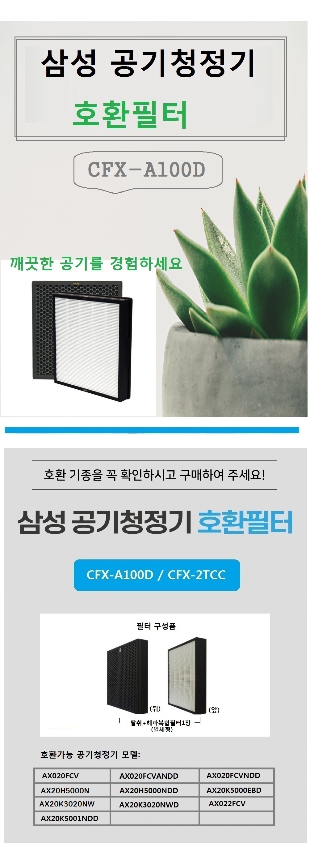 삼성 공기청정기필터호환 AX20H5000N 국산 일체형/공기청정기필터/공기청정기호환필터/공기청정기일체형필