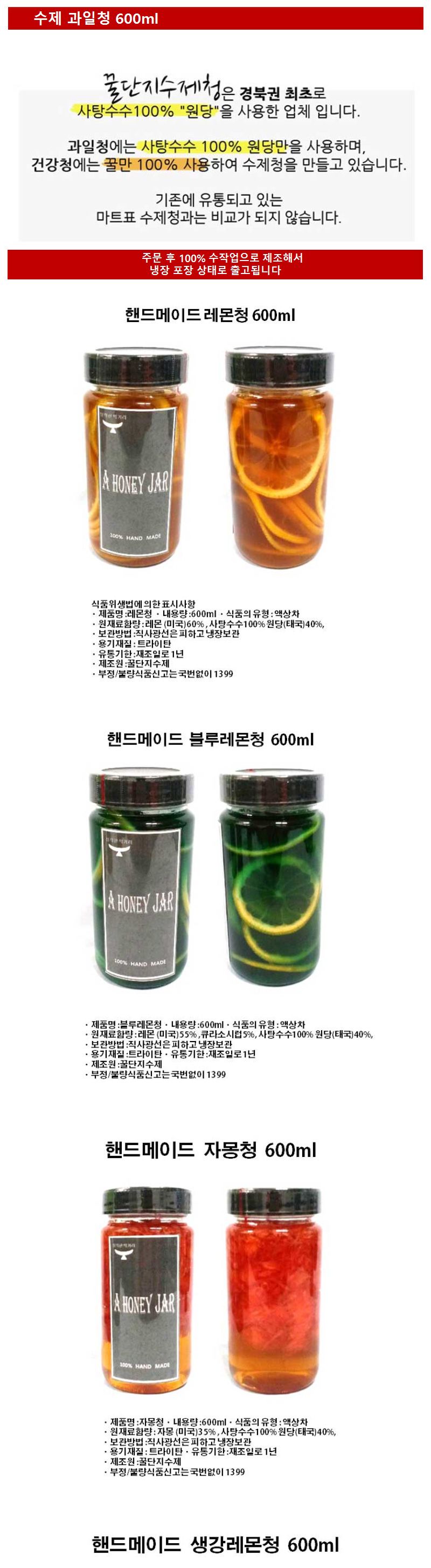 수제 과일청 600ml 주문당일 제조/수제청/과일청/수제과일청/과일수제청/과일차/과일티/핸드메이드수제청/