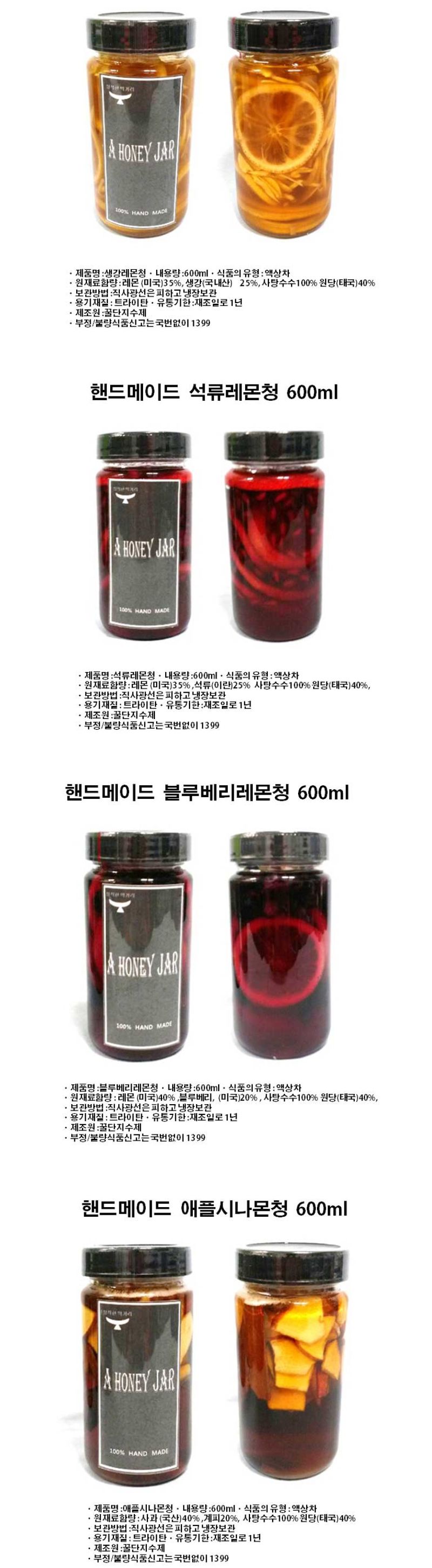 수제 과일청 600ml 주문당일 제조/수제청/과일청/수제과일청/과일수제청/과일차/과일티/핸드메이드수제청/