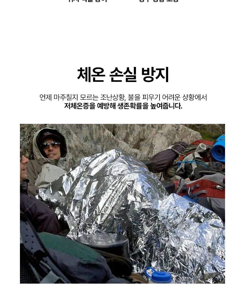 비상용 보온 은박 담요 1개 담요 보온담요 방한담요 비상담요 재난담요 은박담요 생존용담요 은박담요