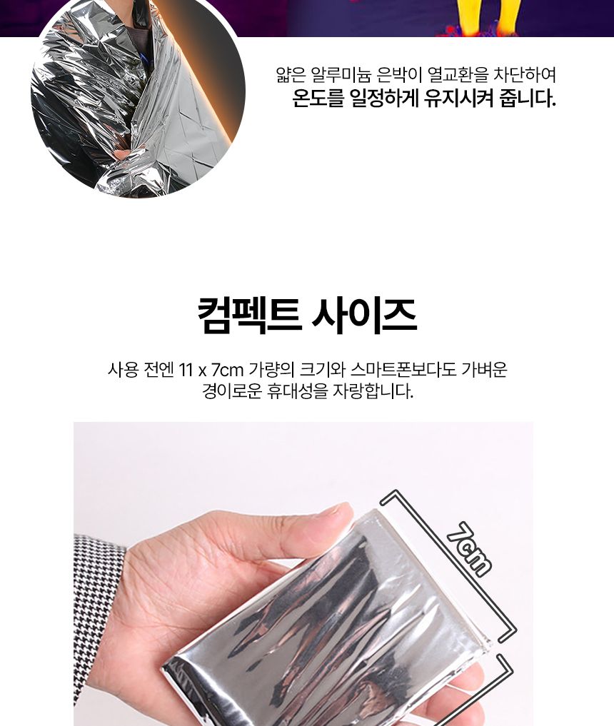 비상용 보온 은박 담요 1개 담요 보온담요 방한담요 비상담요 재난담요 은박담요 생존용담요 은박담요