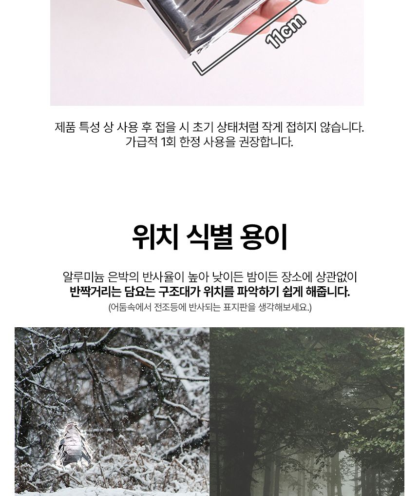 비상용 보온 은박 담요 1개 담요 보온담요 방한담요 비상담요 재난담요 은박담요 생존용담요 은박담요