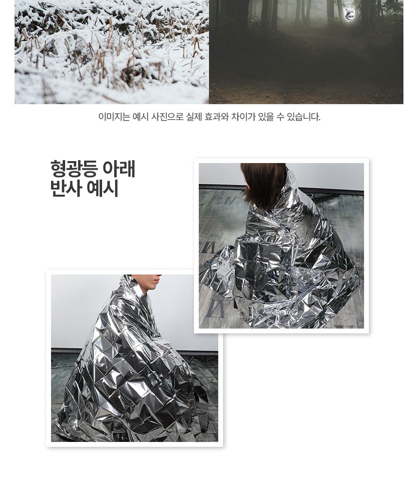 비상용 보온 은박 담요 1개 담요 보온담요 방한담요 비상담요 재난담요 은박담요 생존용담요 은박담요
