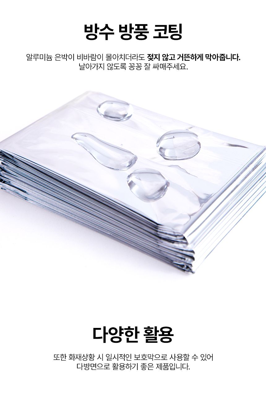 비상용 보온 은박 담요 1개 담요 보온담요 방한담요 비상담요 재난담요 은박담요 생존용담요 은박담요