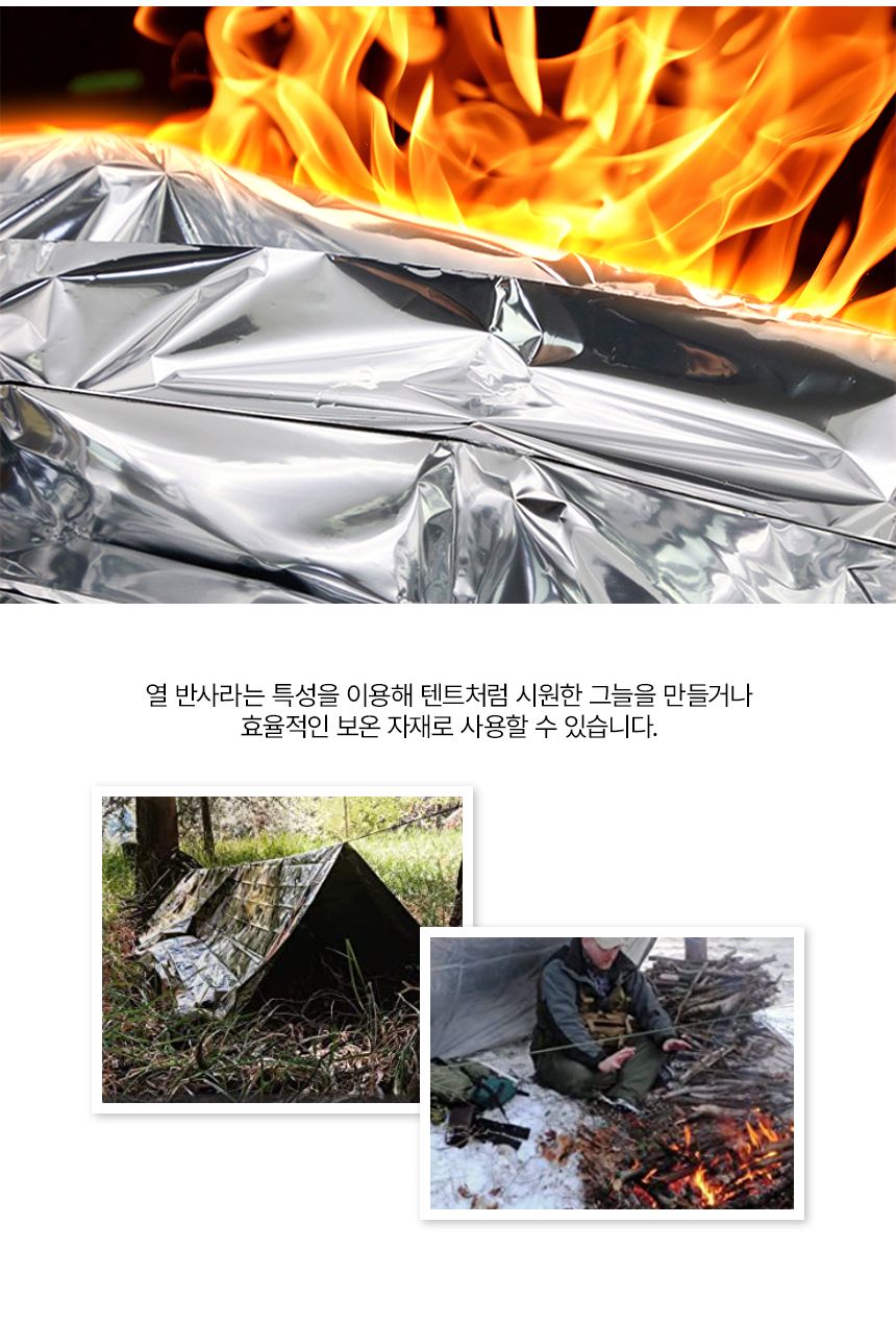 비상용 보온 은박 담요 1개 담요 보온담요 방한담요 비상담요 재난담요 은박담요 생존용담요 은박담요