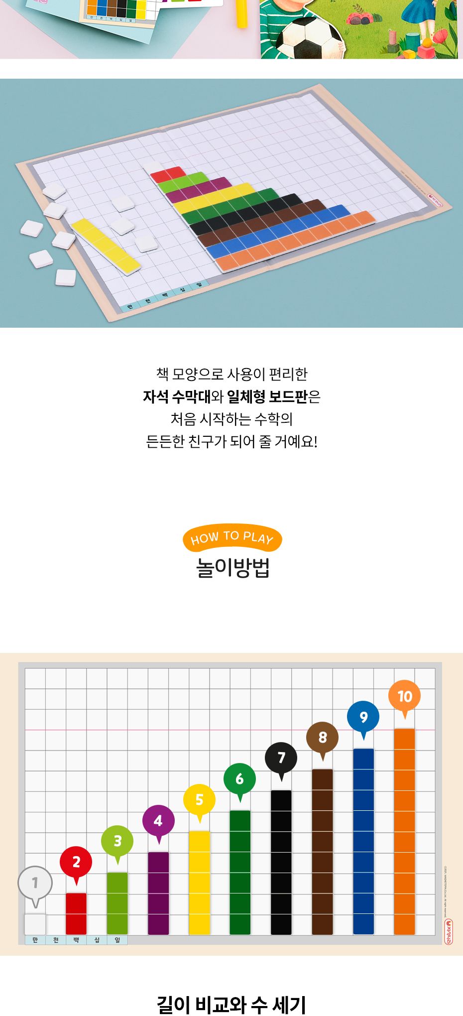 휴대용 자석 수막대 놀이 (수세기 수학교구 덧셈)/셈놀이/수놀이/수세기/셈세기/수학교구/수학놀이/수학학