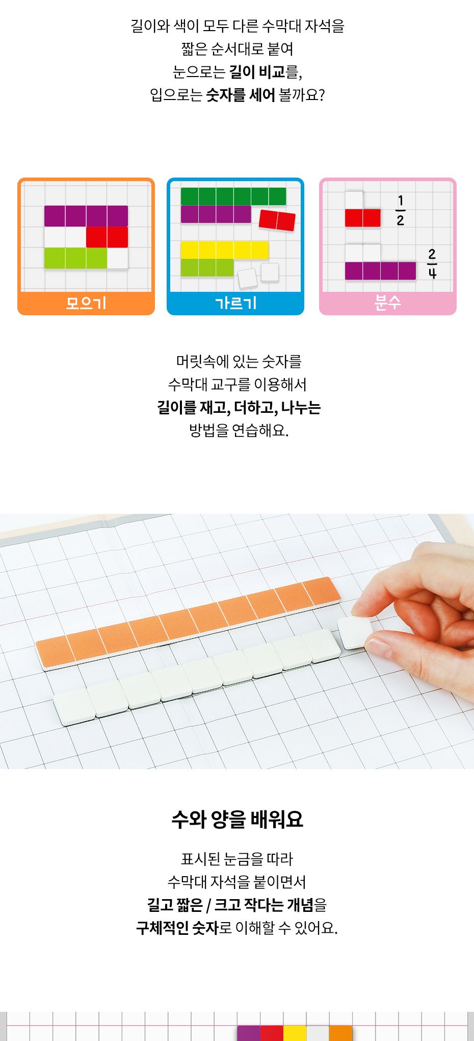 휴대용 자석 수막대 놀이 (수세기 수학교구 덧셈)/셈놀이/수놀이/수세기/셈세기/수학교구/수학놀이/수학학