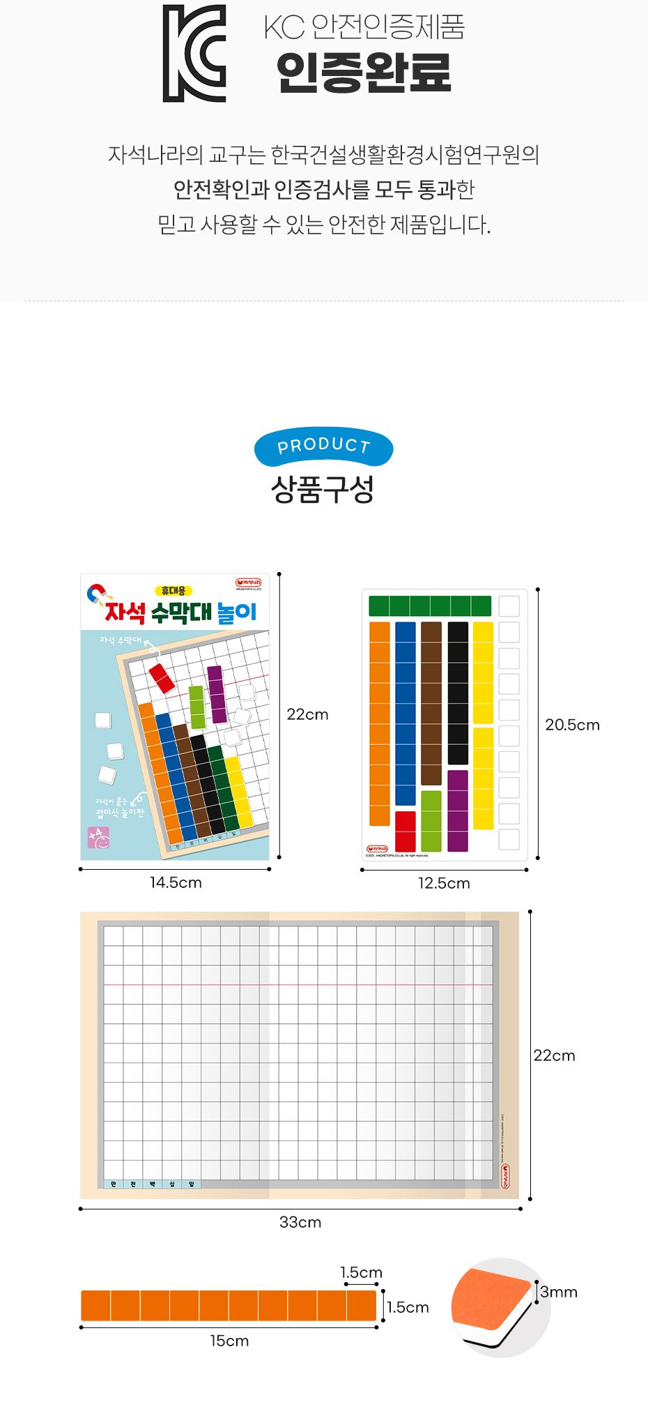 휴대용 자석 수막대 놀이 (수세기 수학교구 덧셈)/셈놀이/수놀이/수세기/셈세기/수학교구/수학놀이/수학학