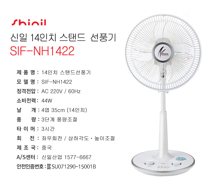 신일 14인치 좌석용 선풍기 (SIF-NH1422)/여름선풍기/시원한선풍기/신일선풍기/스탠드선풍기/가정용선풍기/