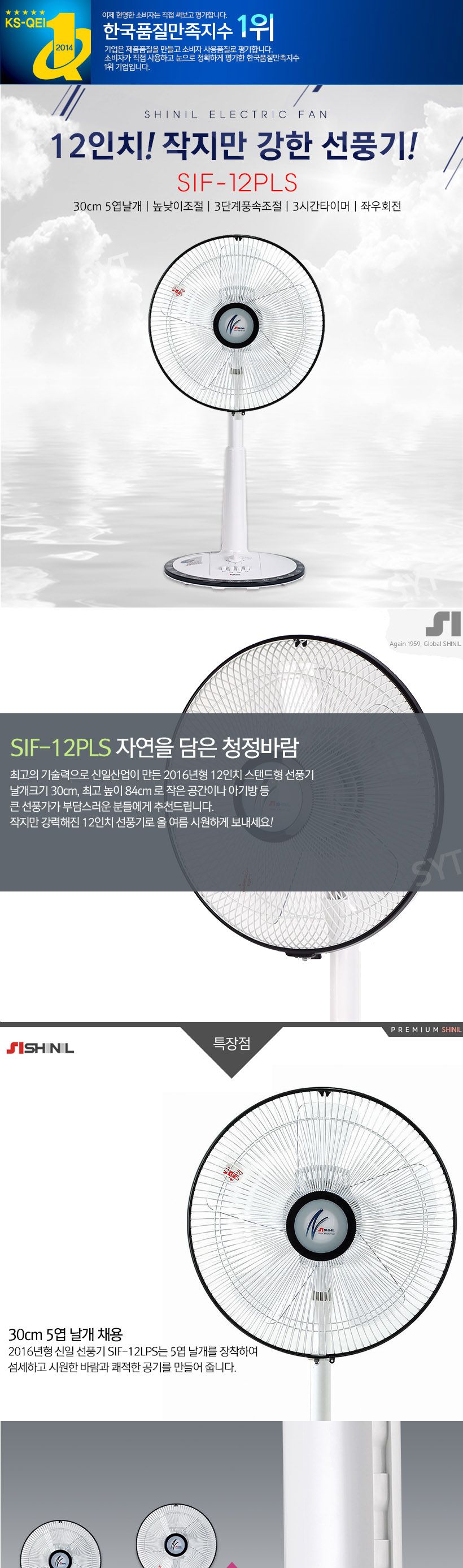 신일 12인치 좌석용 선풍기 (SIF-12PLS)/원형선풍기/둥근선풍기/신일선풍기/스탠드선풍기/시원한선풍기/가