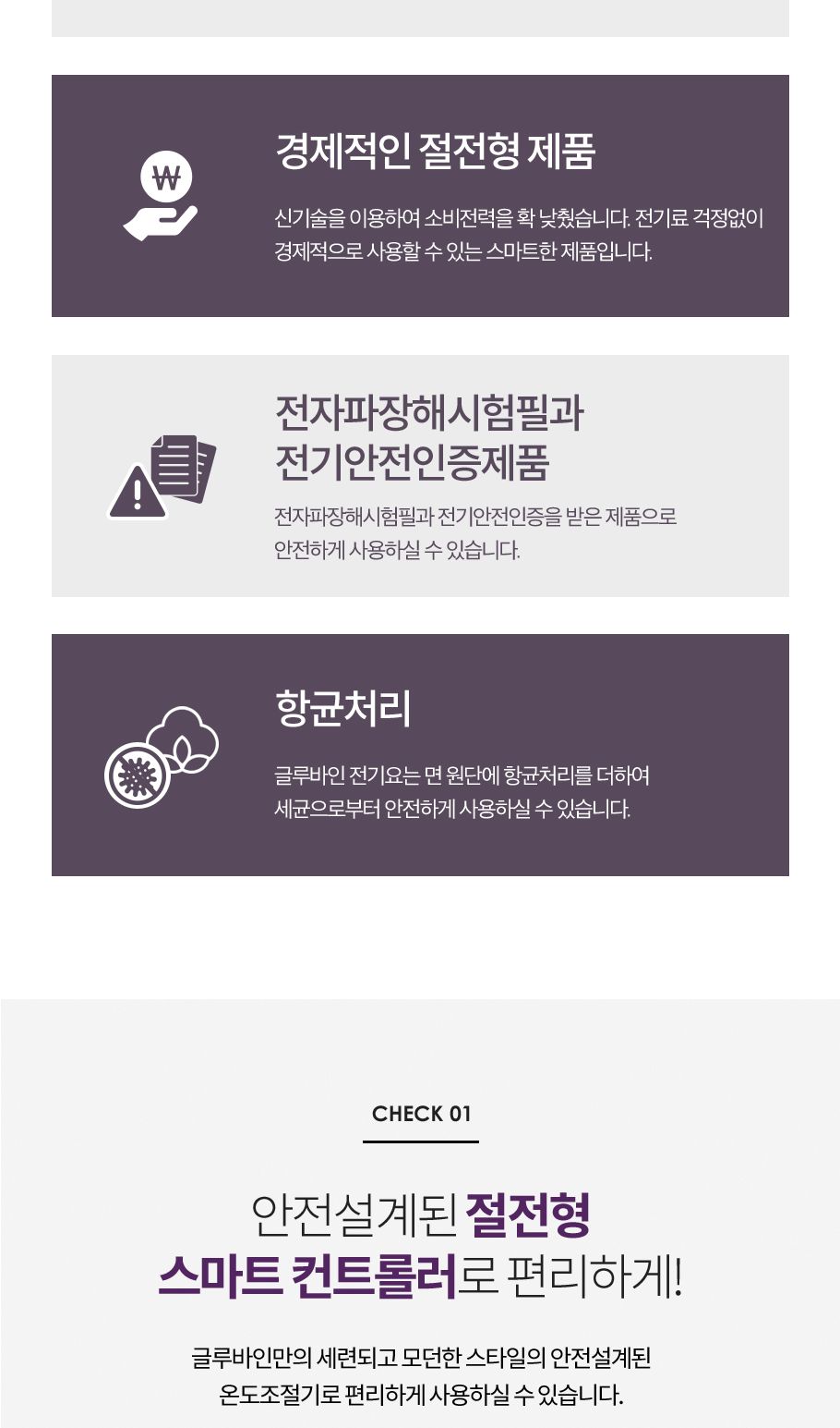 글루바인 스마트 전기요 아테나 싱글/전기장판/전기매트/전기요/타이머전기장판/타이머전기매트/온열매트/