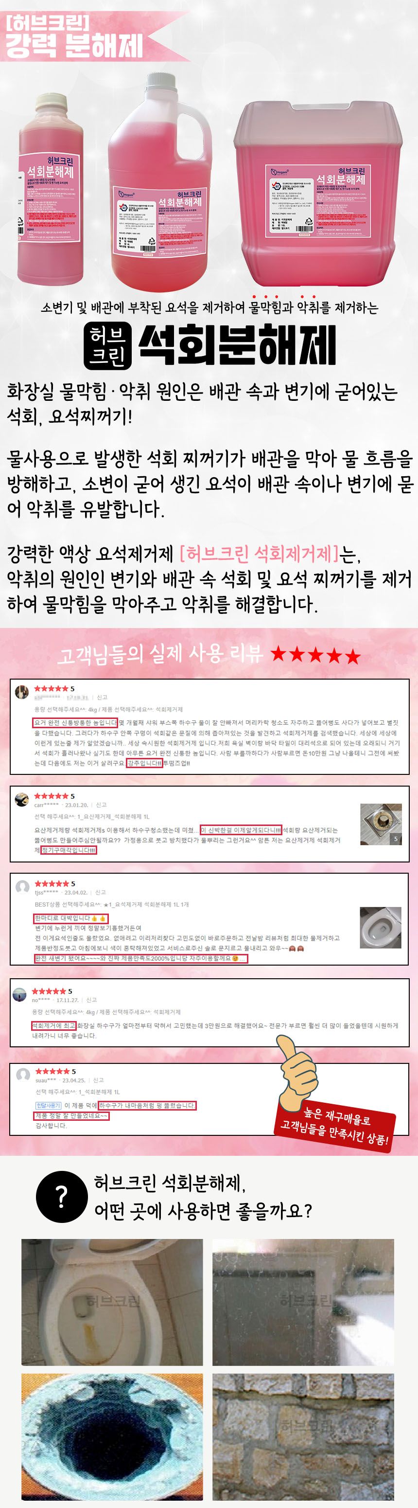 허브크린 석회분해제 1L 변기 뇨석제거 요석제거제/세정제/청소세정제/주방세정제/다용도세정제/다목적세정