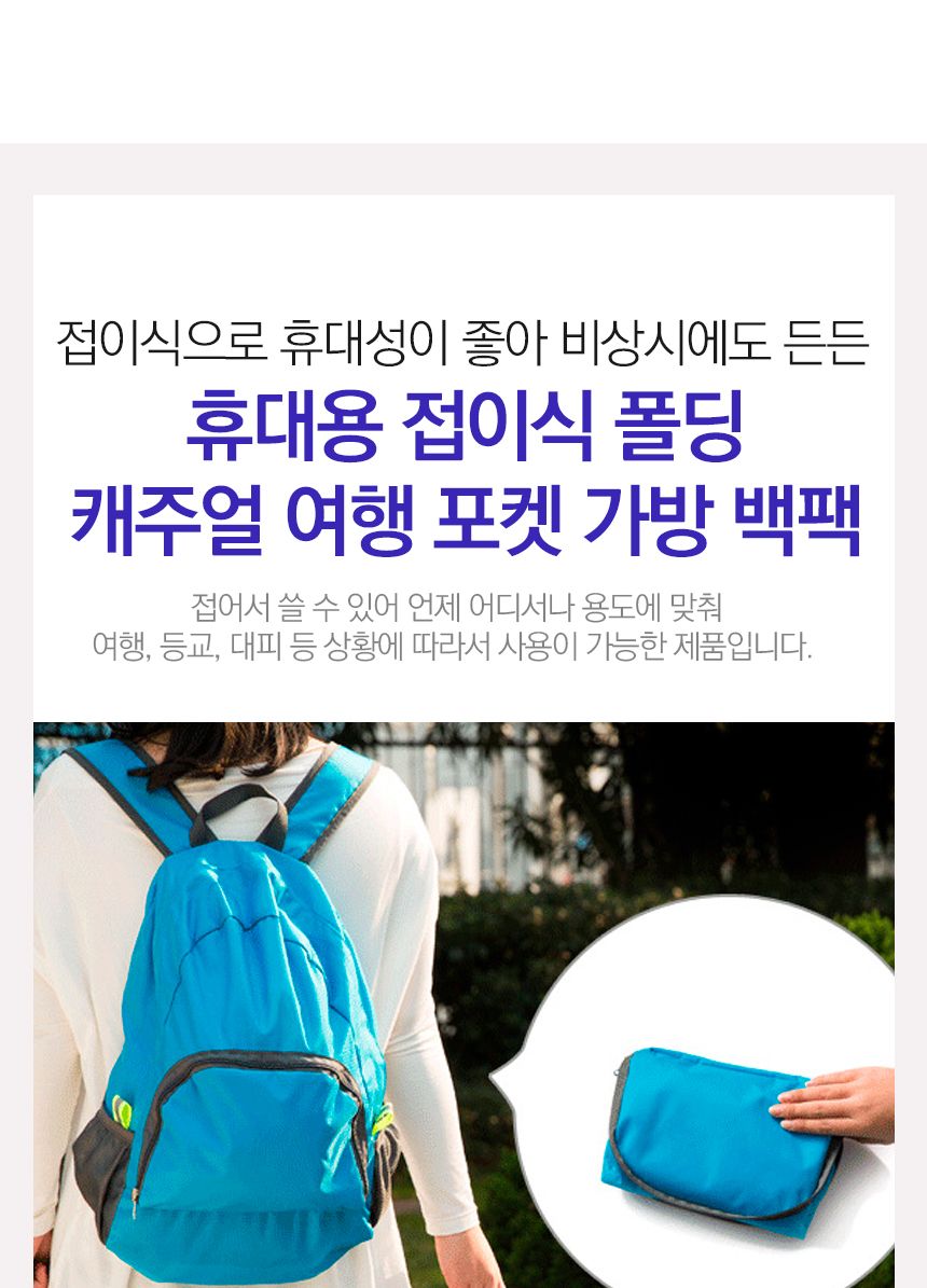 휴대용 접이식 폴딩 캐주얼 여행 포켓 가방 백팩 백팩 여행백팩 가벼운백팩 폴딩백팩 캐주얼백팩 패션백팩 책가방 여행가방 폴딩가방 접이가방