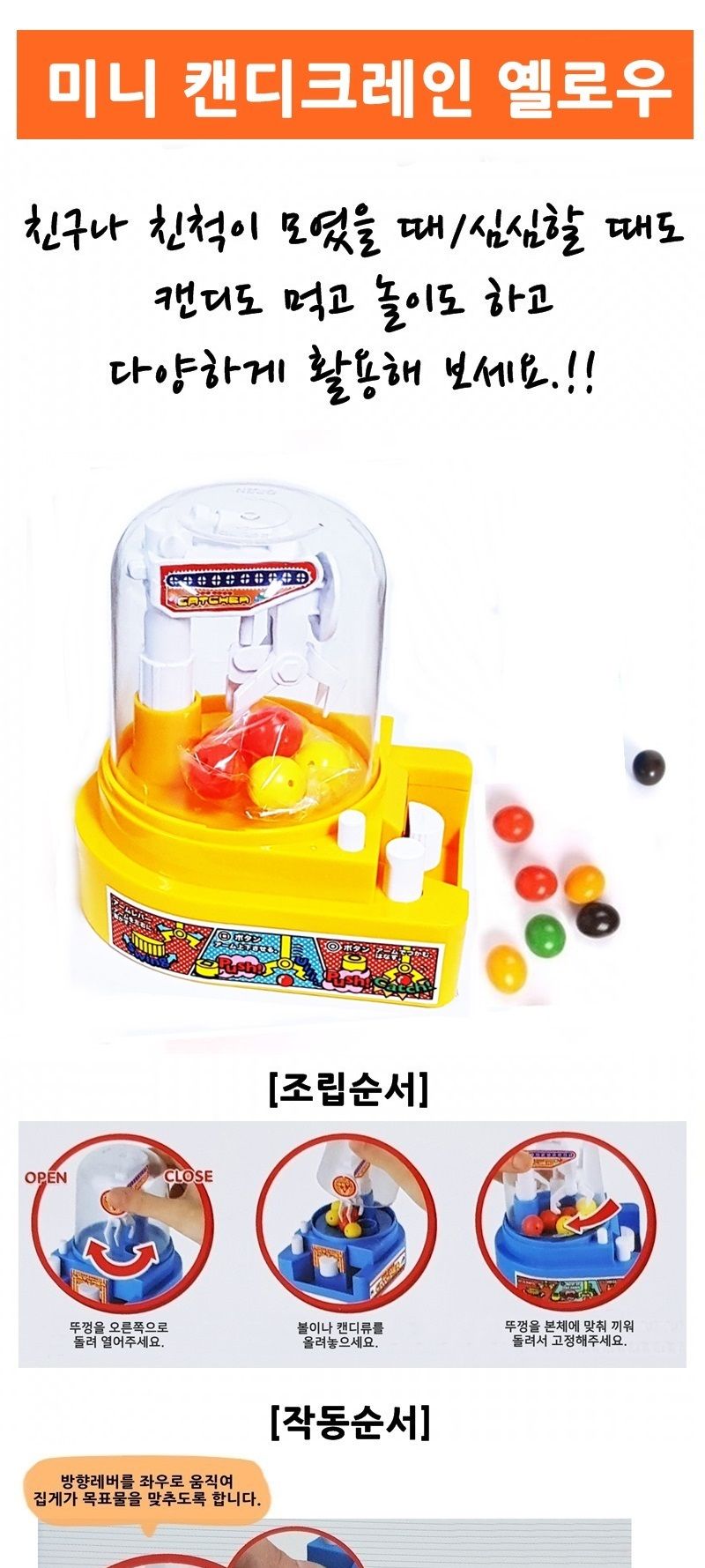리틀 캔디크레인 옐로우 캔디머신 사탕뽑기 뽑기기계 장난감 완구 크레인장난감 크레인완구 캔디크레인 사탕크레인 간시크레인 미니캔디크레인 옐로우캔디크레인 다용도캔디크레인