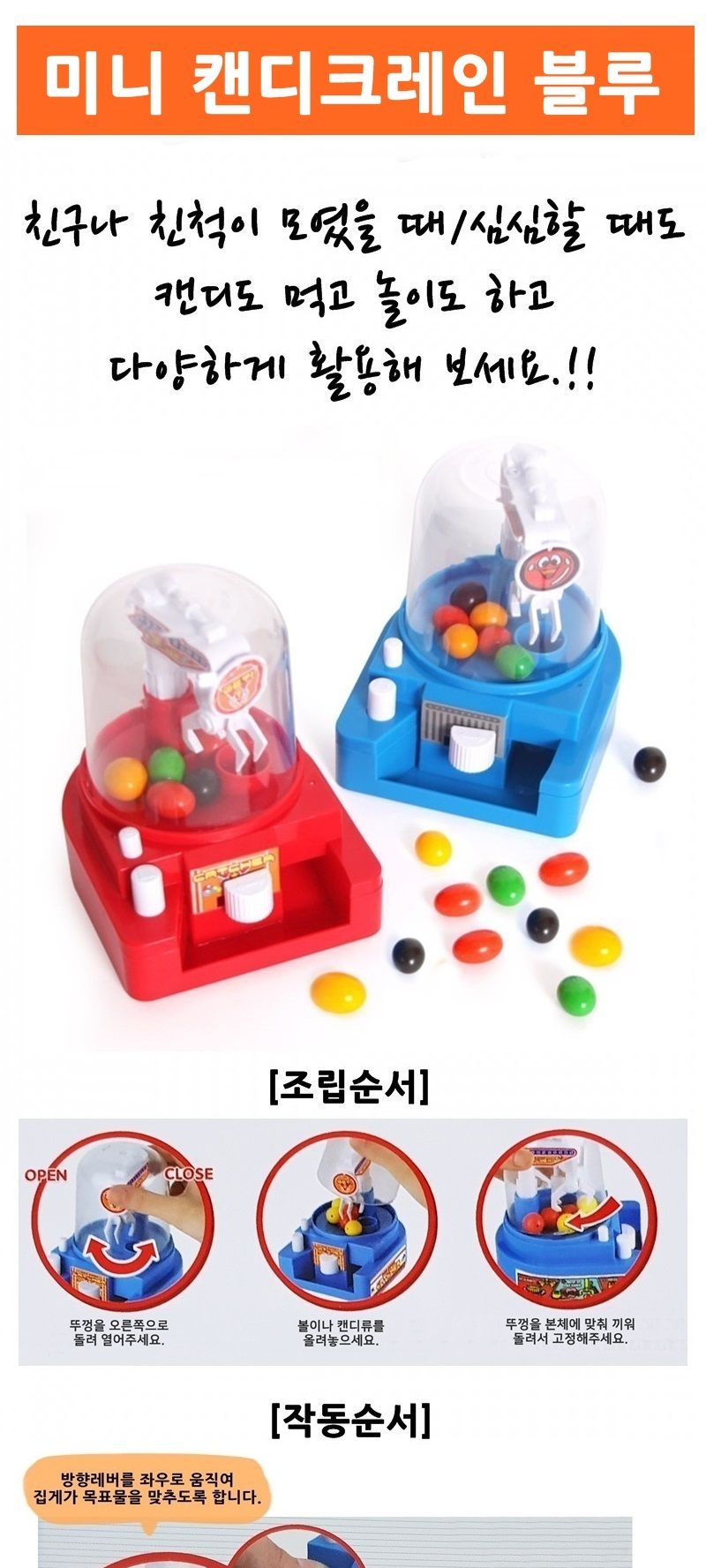 리틀 캔디크레인 블루 캔디머신 사탕뽑기 뽑기기계 장난감 완구 크레인장난감 크레인완구 캔디크레인 사탕크레인 간식크레인 미니캔디크레인 블루캔디크레인 다용도캔디크레인