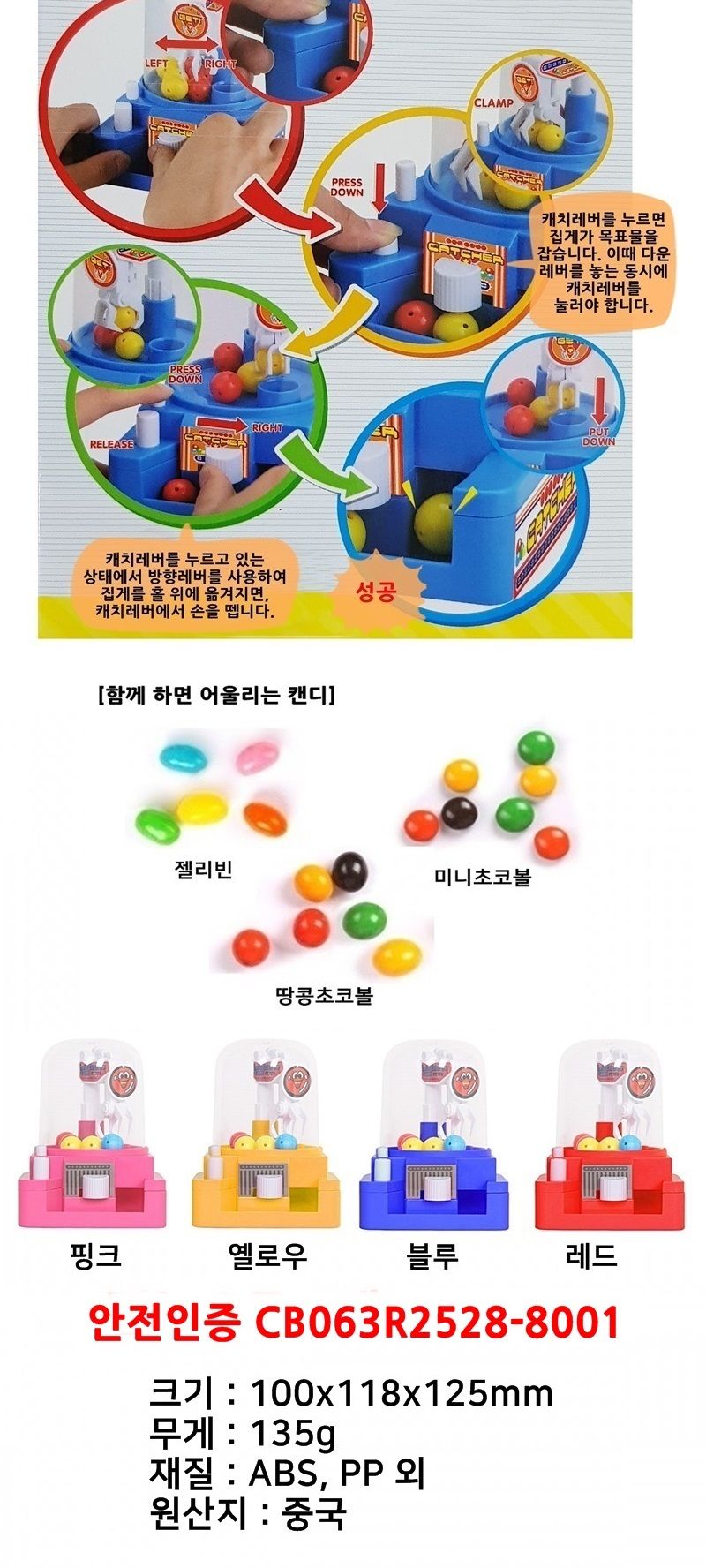 리틀 캔디크레인 블루 캔디머신 사탕뽑기 뽑기기계 장난감 완구 크레인장난감 크레인완구 캔디크레인 사탕크레인 간식크레인 미니캔디크레인 블루캔디크레인 다용도캔디크레인