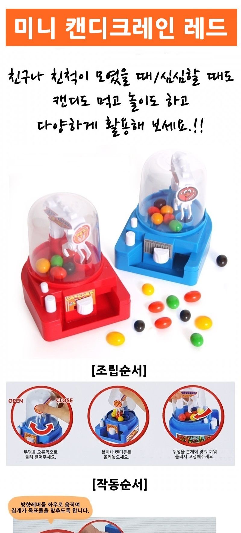 리틀 캔디크레인 레드 캔디머신 사탕뽑기 뽑기기계 장난감 완구 크레인장난감 크레인완구 캔디크레인 사탕크레인 간시크레인 미니캔디크레인 레드캔디크레인 다용도캔디크레인