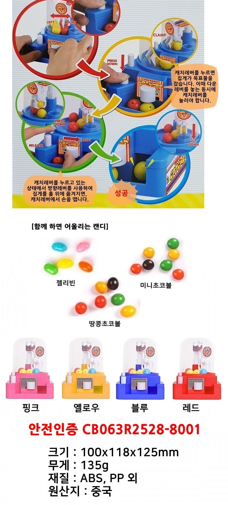리틀 캔디크레인 레드 캔디머신 사탕뽑기 뽑기기계 장난감 완구 크레인장난감 크레인완구 캔디크레인 사탕크레인 간시크레인 미니캔디크레인 레드캔디크레인 다용도캔디크레인