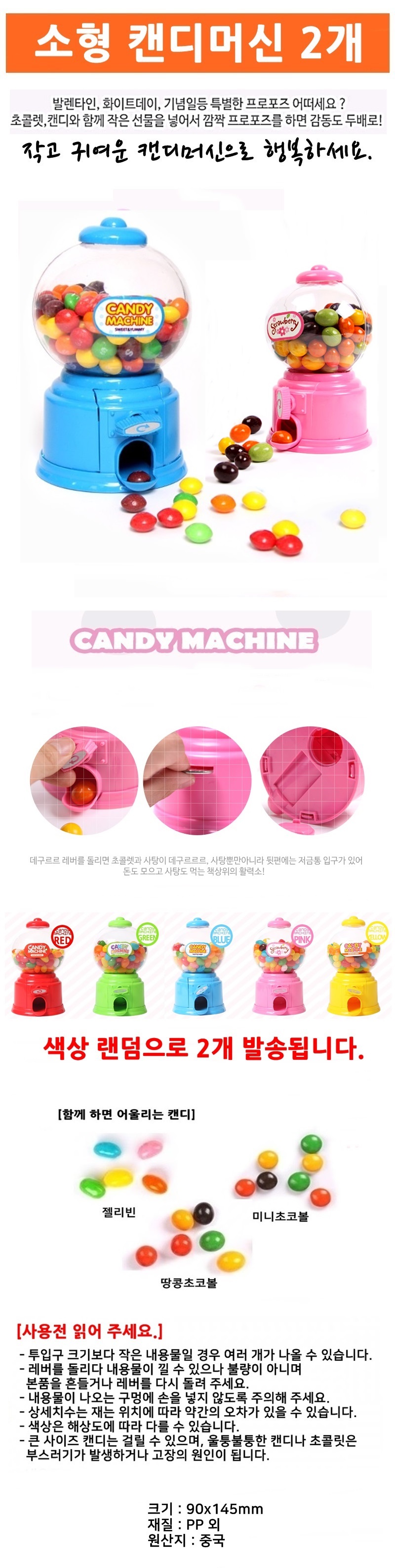 미니 사탕뽑기 2개 캔디머신 사탕뽑기게임/사탕머신/사탕뽑기/젤리뽑기/젤리기계/사탕뽑기기계/젤리머신/캔