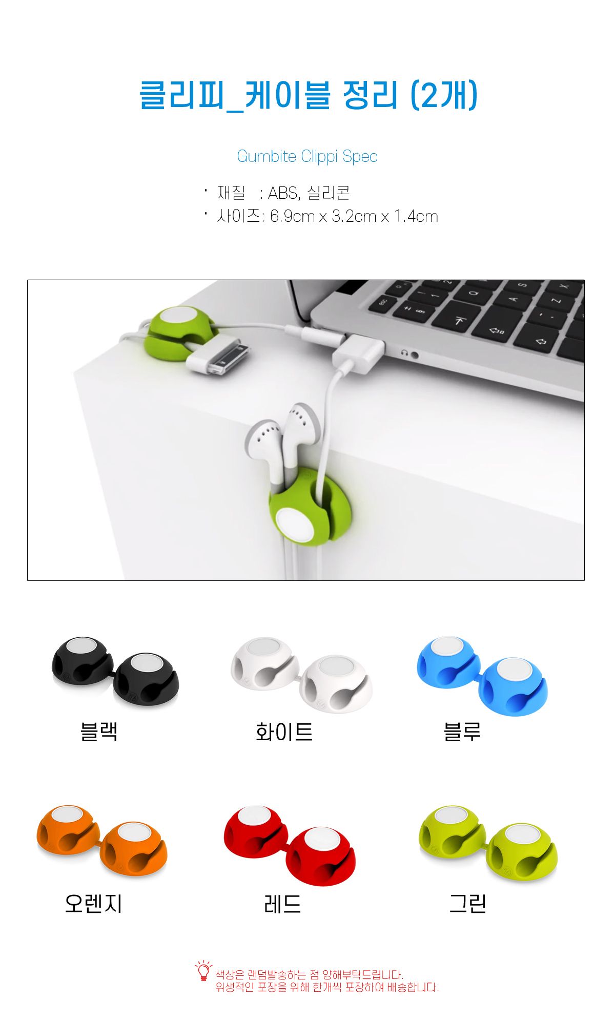 검바이트 케이블 정리 클리피 2개/케이블정리클리피/전선정리클리피/케이블정리/케이블고정/케이블정리기/