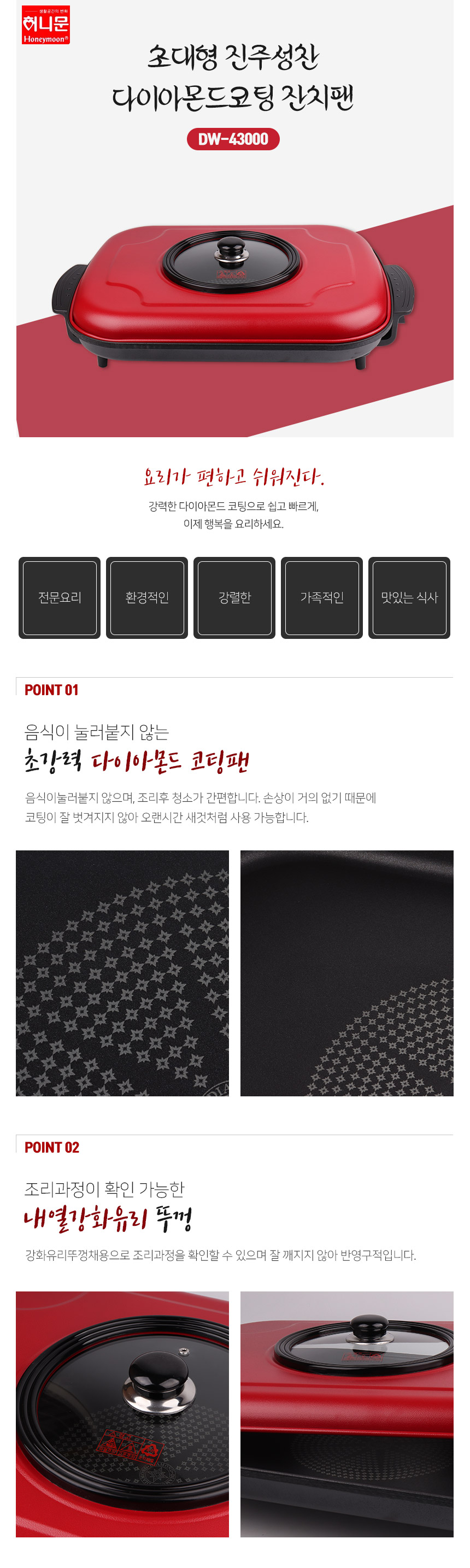 허니문 초대형 사각전기후라이팬 DW-43000/전기프라이팬/전기후라이팬/전기그릴/전기팬/요리용전기그릴/조