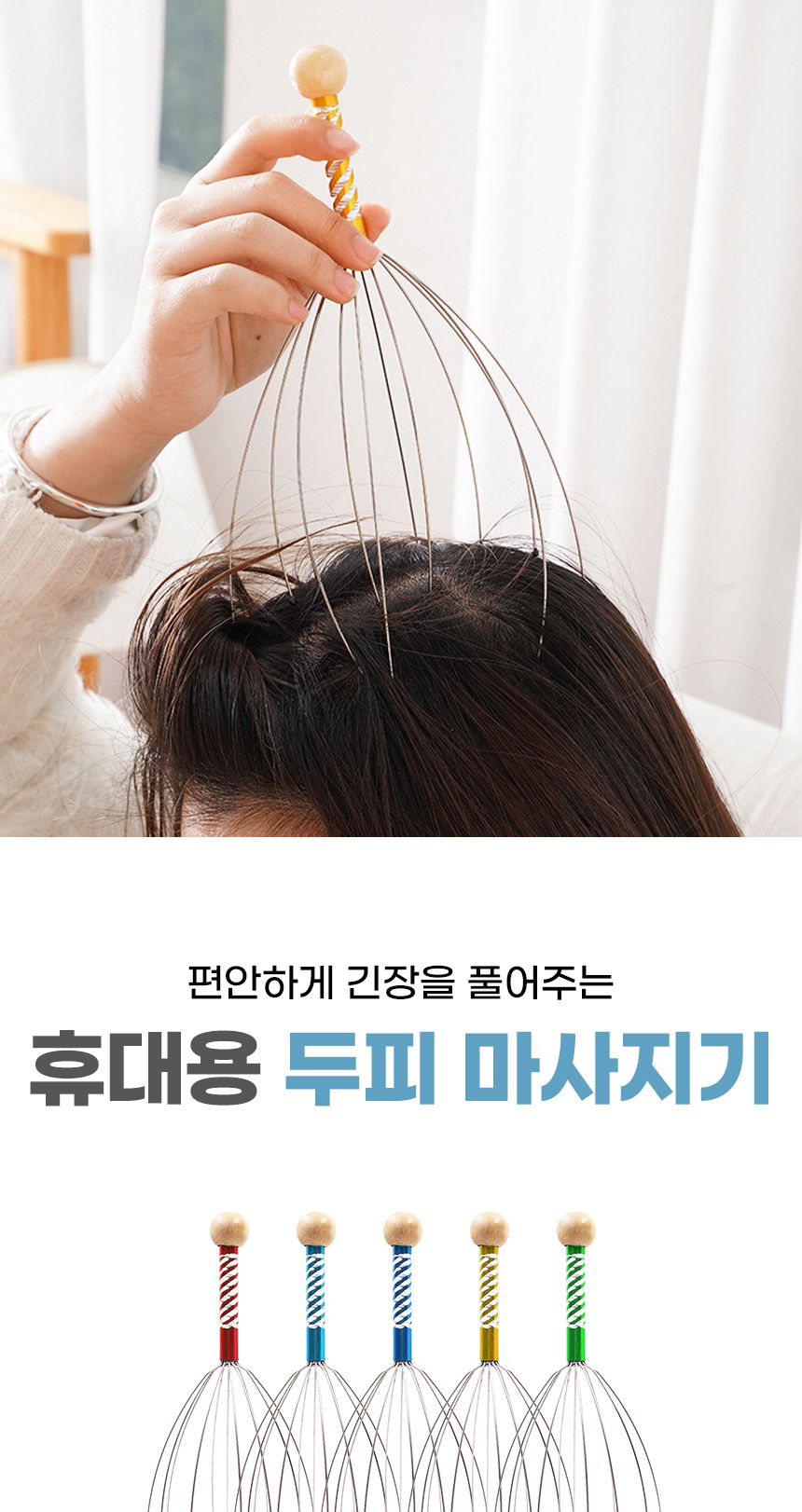 휴대용 핸디 두피 케어 마사지기 지압 두피지압 두피지압기 머리지압기 두피마사지 핸디지압기 셀프마사지 셀프두피마사지 셀프지압기 핸드마사지