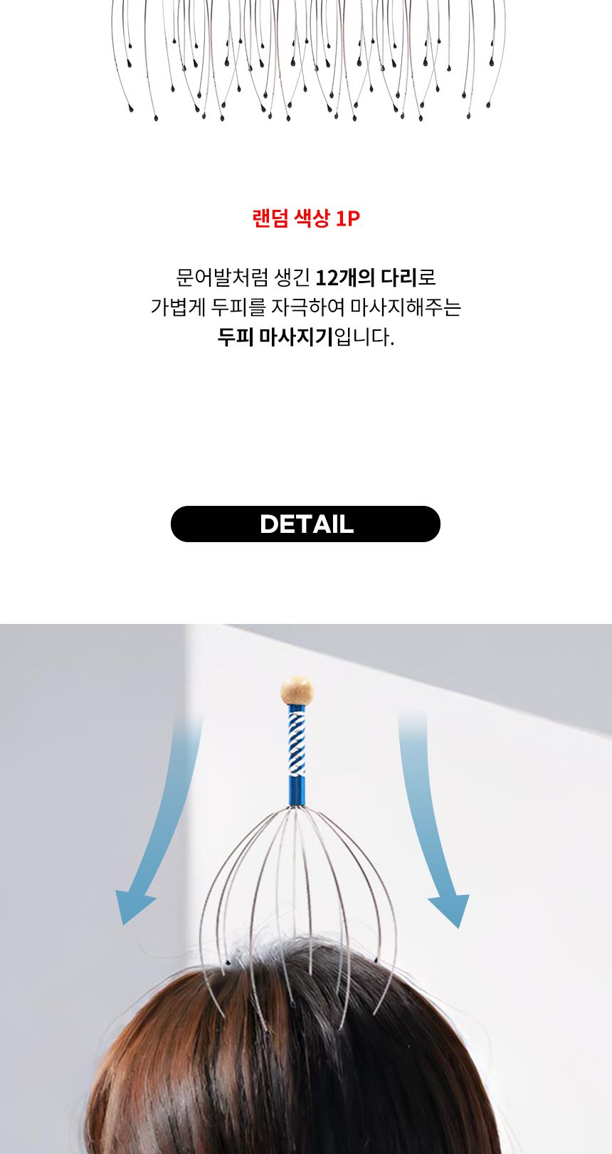 휴대용 핸디 두피 케어 마사지기 지압 두피지압 두피지압기 머리지압기 두피마사지 핸디지압기 셀프마사지 셀프두피마사지 셀프지압기 핸드마사지