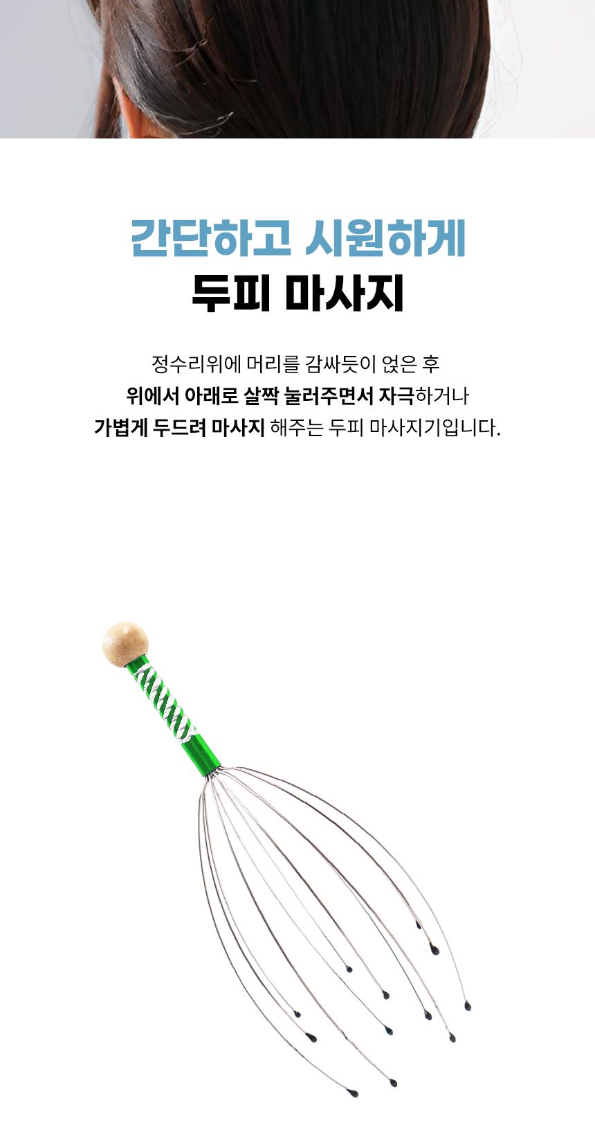 휴대용 핸디 두피 케어 마사지기 지압 두피지압 두피지압기 머리지압기 두피마사지 핸디지압기 셀프마사지 셀프두피마사지 셀프지압기 핸드마사지