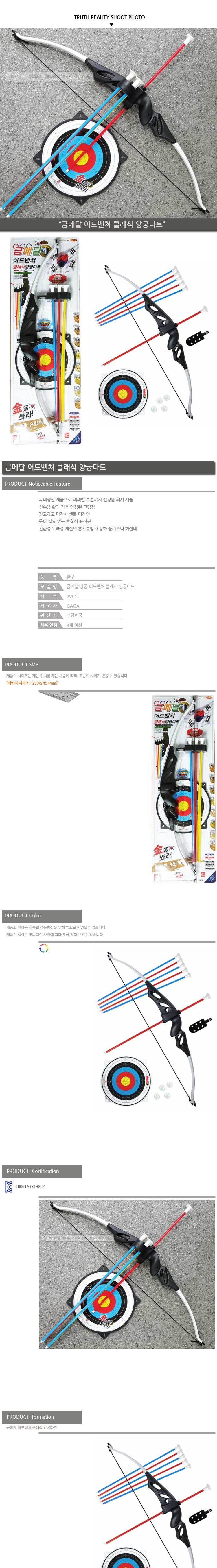금메달 어드벤쳐 클래식 양궁 다트/다트/다트장난감/장난감다트/스포츠다트/다트게임/양궁다트/양궁/양궁다