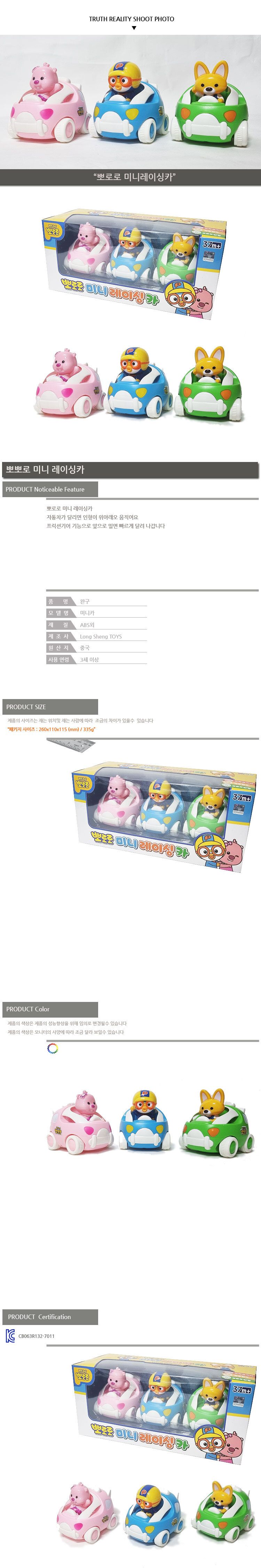 뽀로로미니레이싱카 장난감 완구 선물 미니레이싱카 레이싱카 미니카 미니자동차 장난감 자동차장난감 어린이자동차 자동차 미니카장난감 미니자동차장난감