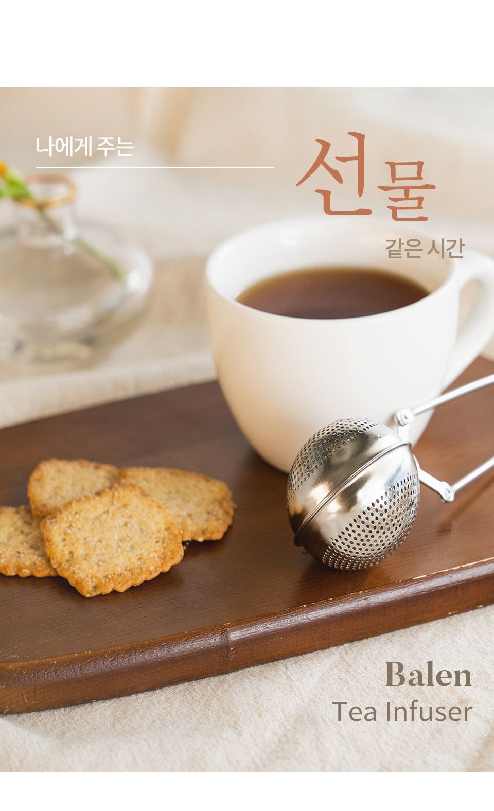 차 우리기 도구 스텐 거름망 티 스트레이너 인퓨저 차우리기 차우리기도구 스텐거름망 티스트레이너 티인퓨저 스트레이너 인퓨저 차거름 차거름망