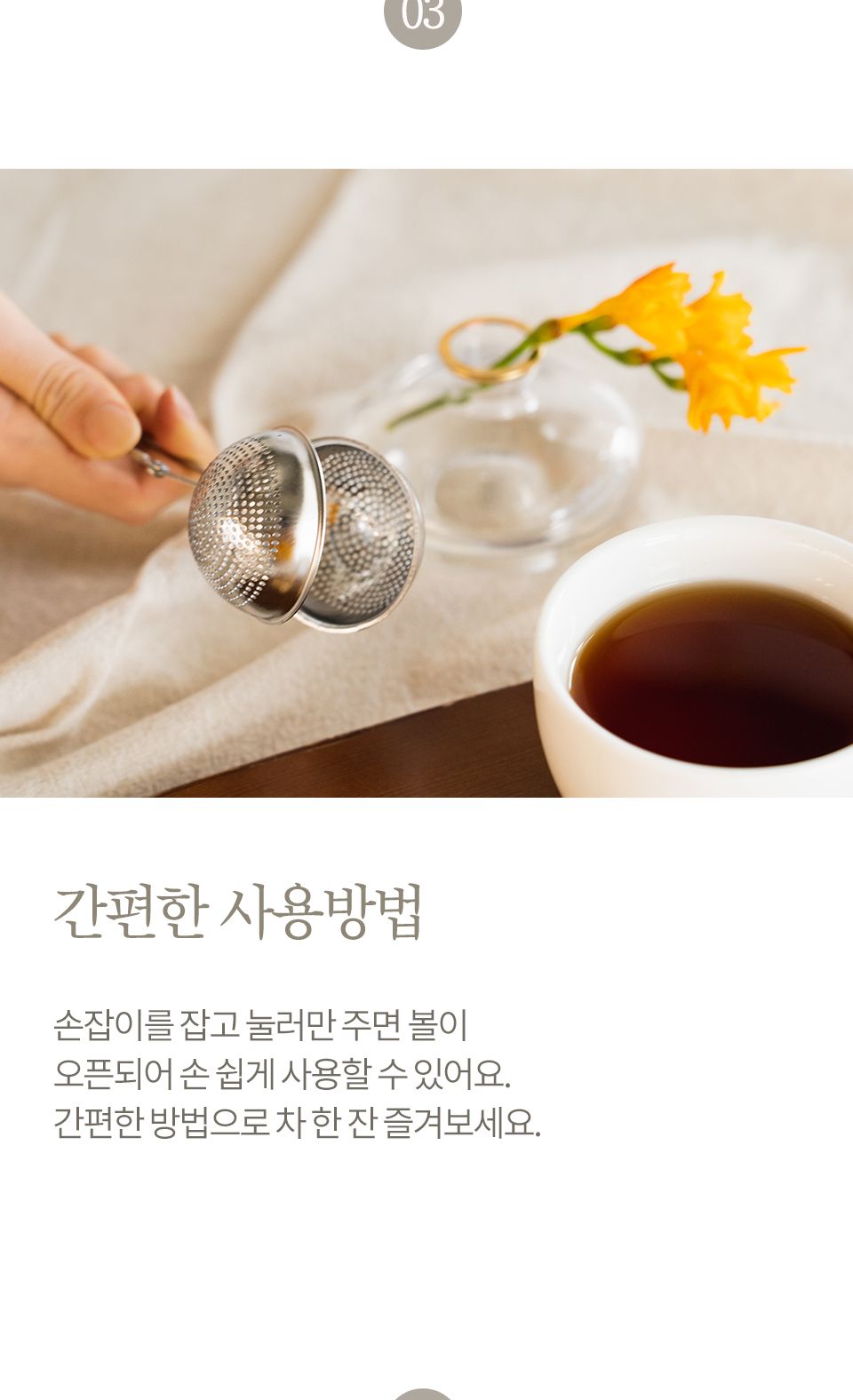 차 우리기 도구 스텐 거름망 티 스트레이너 인퓨저 차우리기 차우리기도구 스텐거름망 티스트레이너 티인퓨저 스트레이너 인퓨저 차거름 차거름망