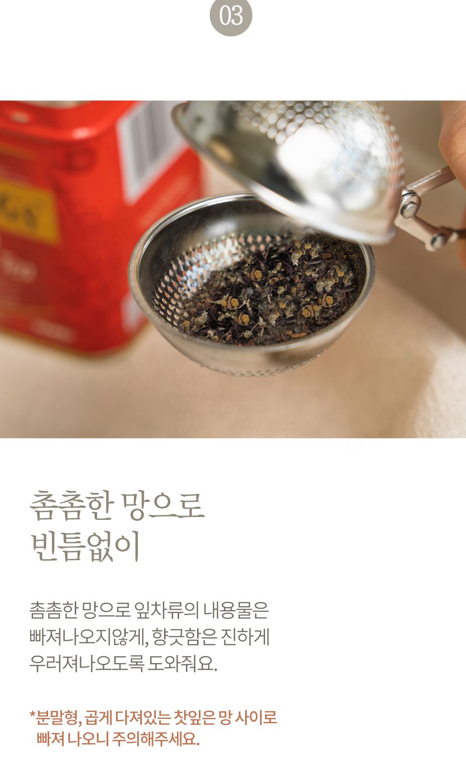 차 우리기 도구 스텐 거름망 티 스트레이너 인퓨저 차우리기 차우리기도구 스텐거름망 티스트레이너 티인퓨저 스트레이너 인퓨저 차거름 차거름망