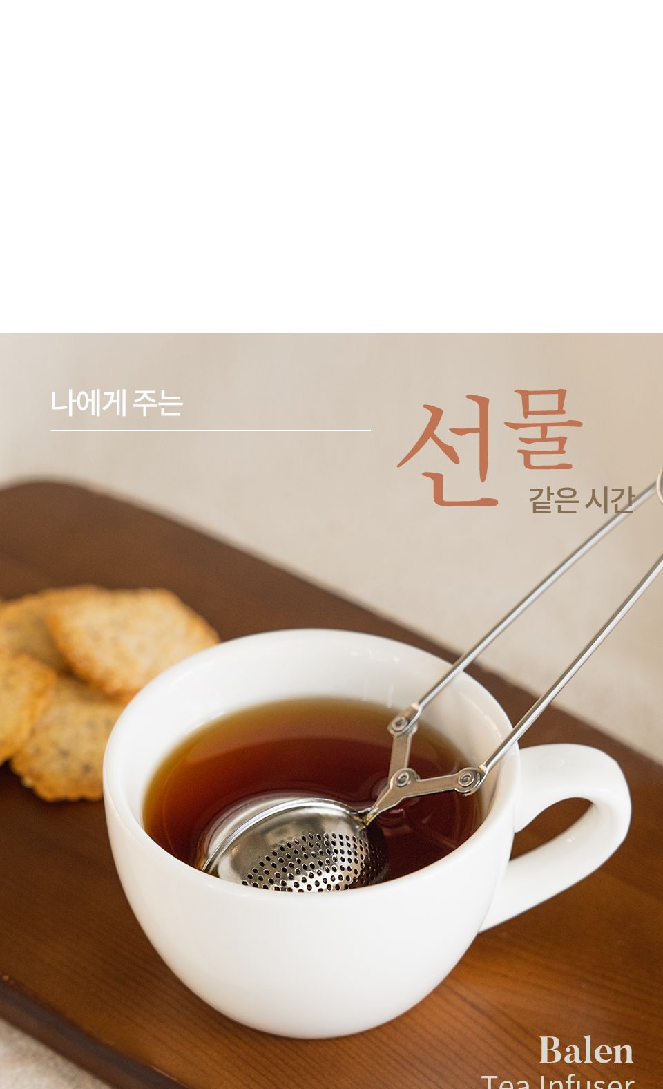 차 우리기 도구 스텐 거름망 티 스트레이너 인퓨저 차우리기 차우리기도구 스텐거름망 티스트레이너 티인퓨저 스트레이너 인퓨저 차거름 차거름망