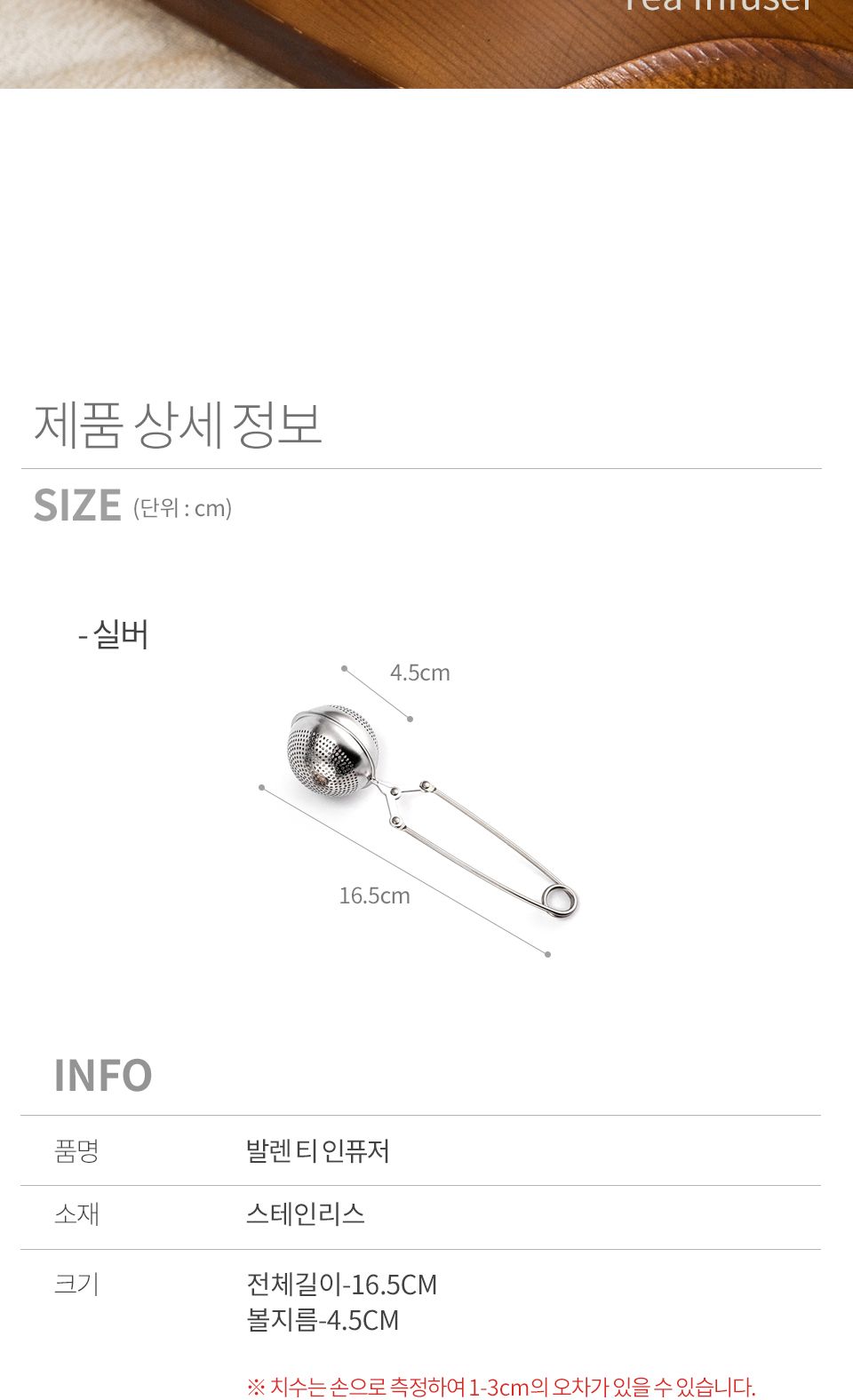 차 우리기 도구 스텐 거름망 티 스트레이너 인퓨저 차우리기 차우리기도구 스텐거름망 티스트레이너 티인퓨저 스트레이너 인퓨저 차거름 차거름망