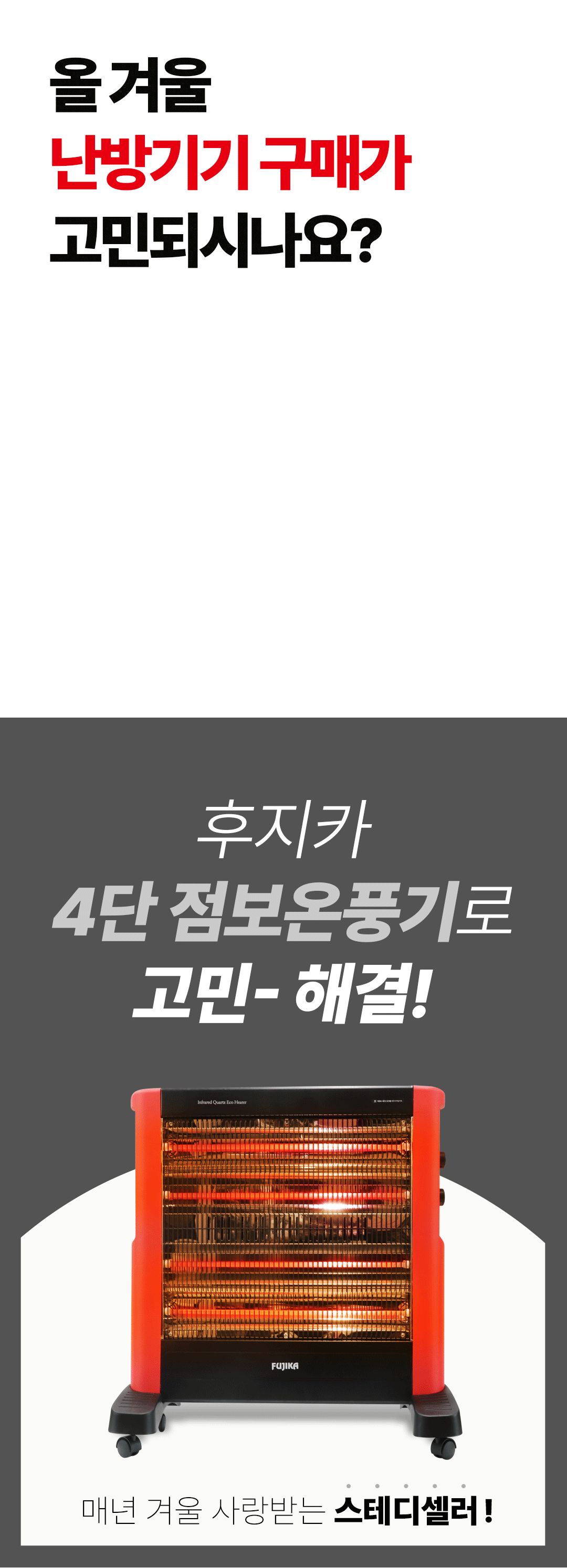 4단 점보 히터 온풍기 FU-4853 교무실온풍기 교무실난방 학원온풍기 학원난방 사무실난방 사무실온풍기 매장난방 매장온풍기 식당난방 식당온풍기