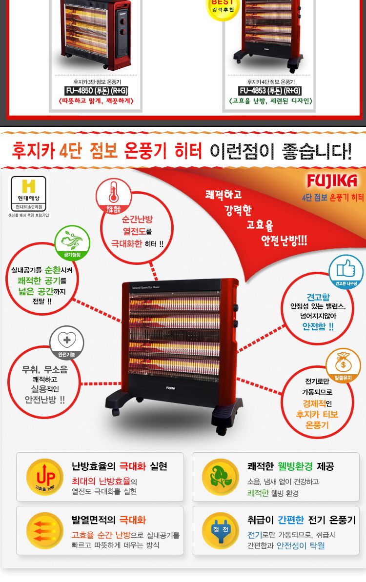 4단 점보 히터 온풍기 FU-4853 교무실온풍기 교무실난방 학원온풍기 학원난방 사무실난방 사무실온풍기 매장난방 매장온풍기 식당난방 식당온풍기