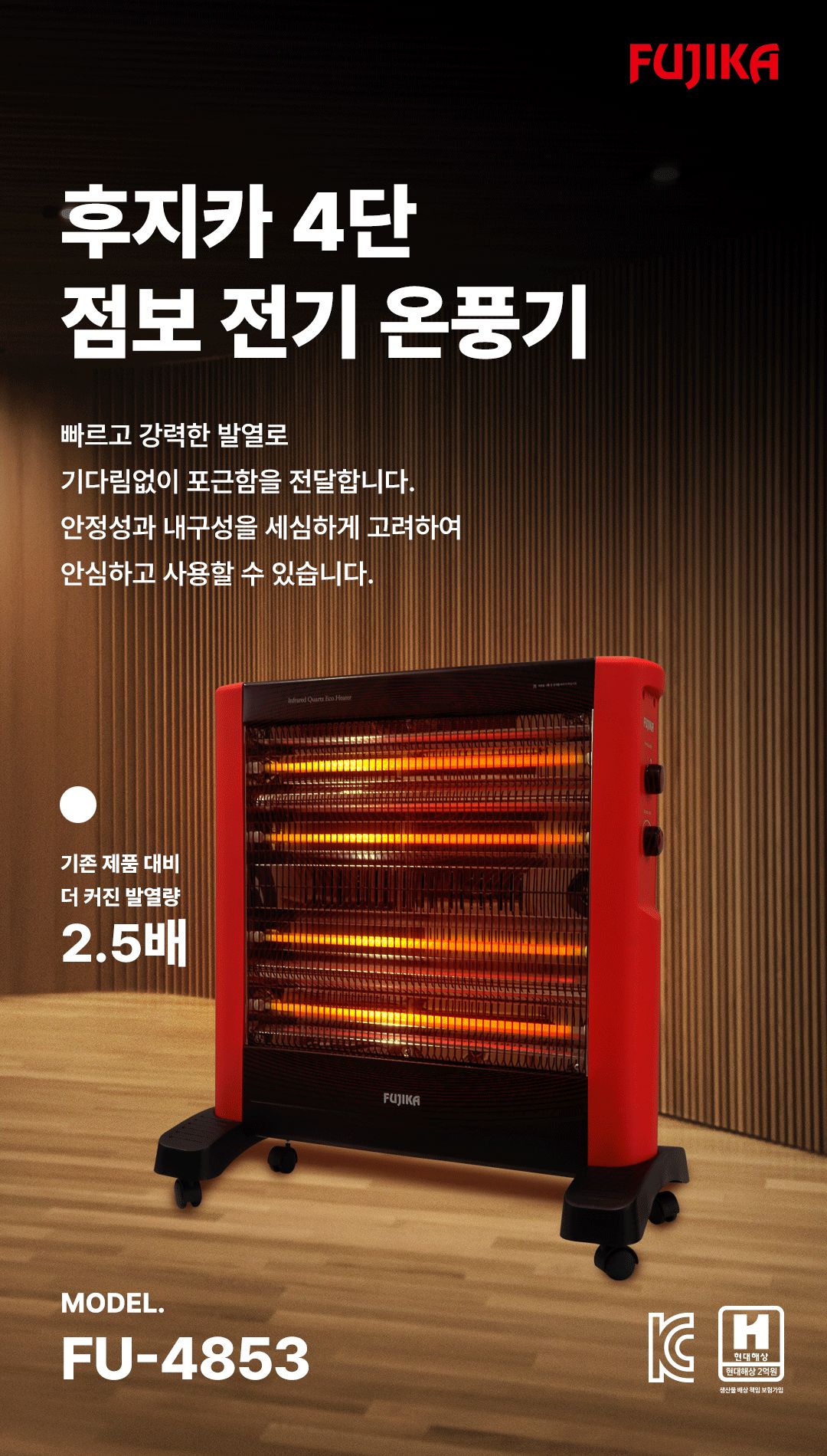 4단 점보 히터 온풍기 FU-4853 교무실온풍기 교무실난방 학원온풍기 학원난방 사무실난방 사무실온풍기 매장난방 매장온풍기 식당난방 식당온풍기