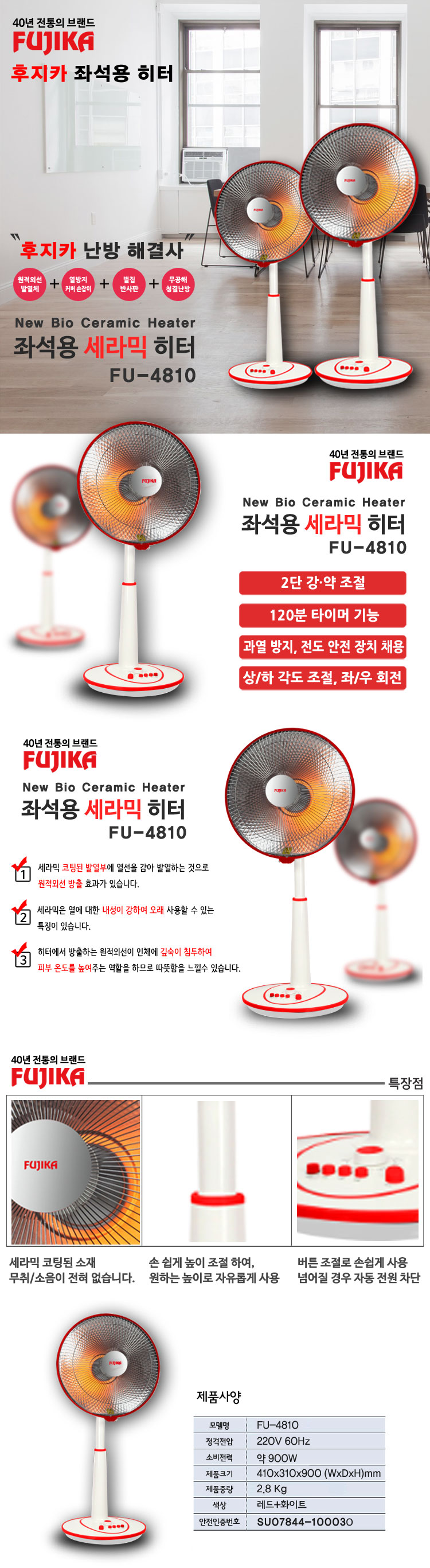 선풍기형 세라믹 좌석용 FU-4810/히터/겨울히터/스탠드히터/선풍기히터/전기히터/전기난로/난로/스탠드난로